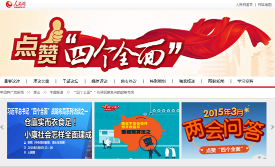 網友:我也要為“點贊四個全面”點個贊!