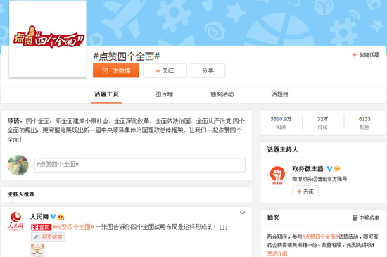 網友:我也要為“點贊四個全面”點個贊!