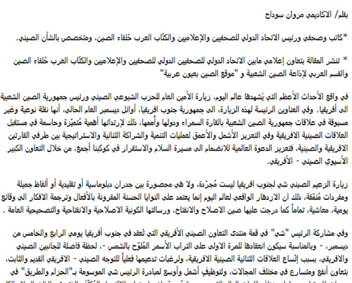 “老外看習主席出訪”（10）：中非是休戚與共的命運共同體