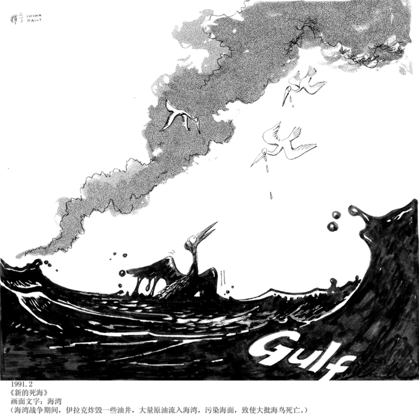 跟隨漫畫回顧《中國日報》35年：美術部歷屆中國新聞獎獲獎作品