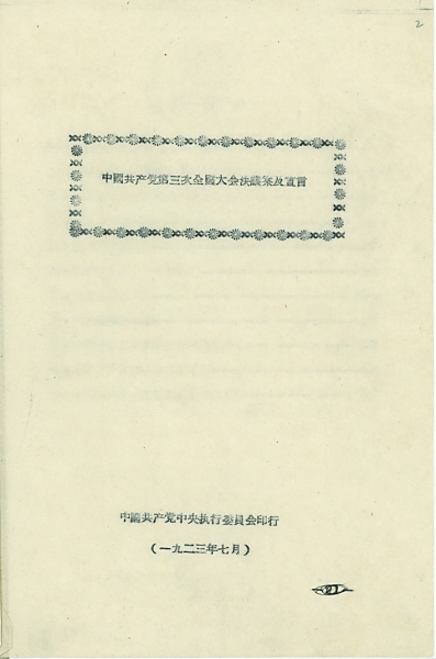 黨章:不變的宗旨與追求