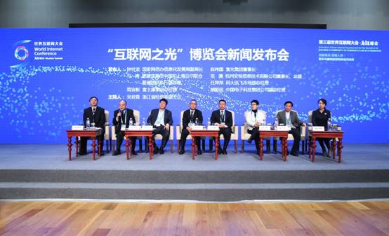 “互聯(lián)網(wǎng)之光”博覽會(huì)新聞發(fā)布會(huì)召開(kāi) 博覽會(huì)集中展示全球互聯(lián)網(wǎng)技術(shù)領(lǐng)先成果