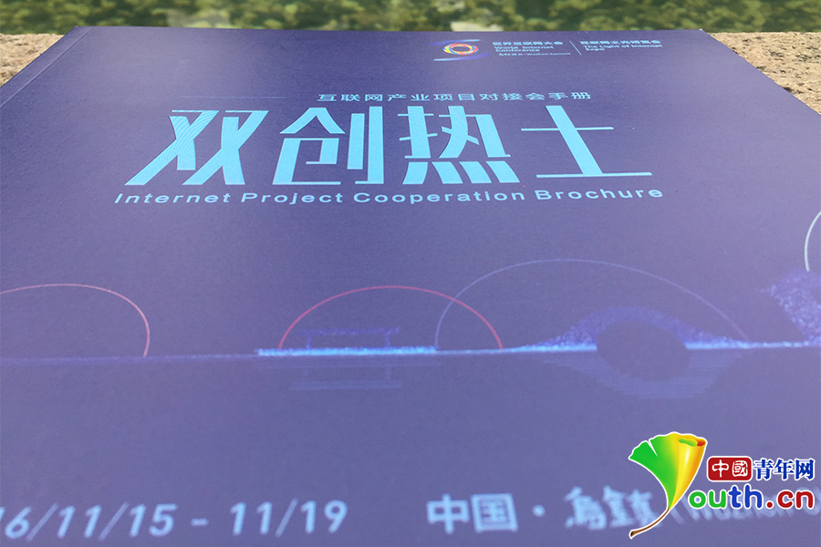 “烏鎮(zhèn)IOT傳奇”：互聯(lián)網經濟為什么看烏鎮(zhèn)？