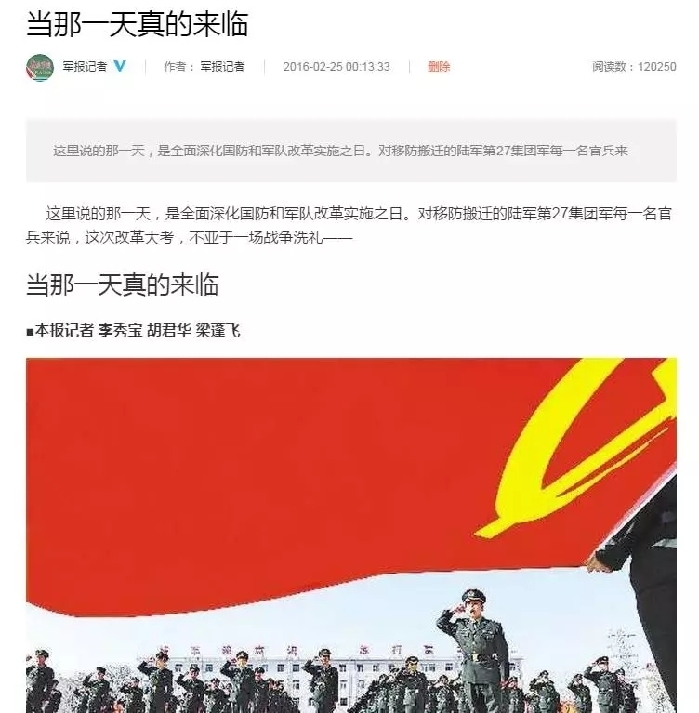 軍改|當目光穿越燈光和淚光,更堅信“改革必成,強軍可期”