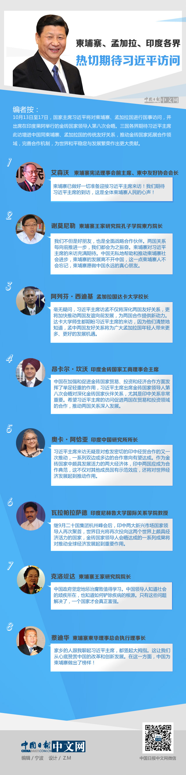 圖解：柬埔寨、孟加拉、印度各界熱切期待習近平訪問