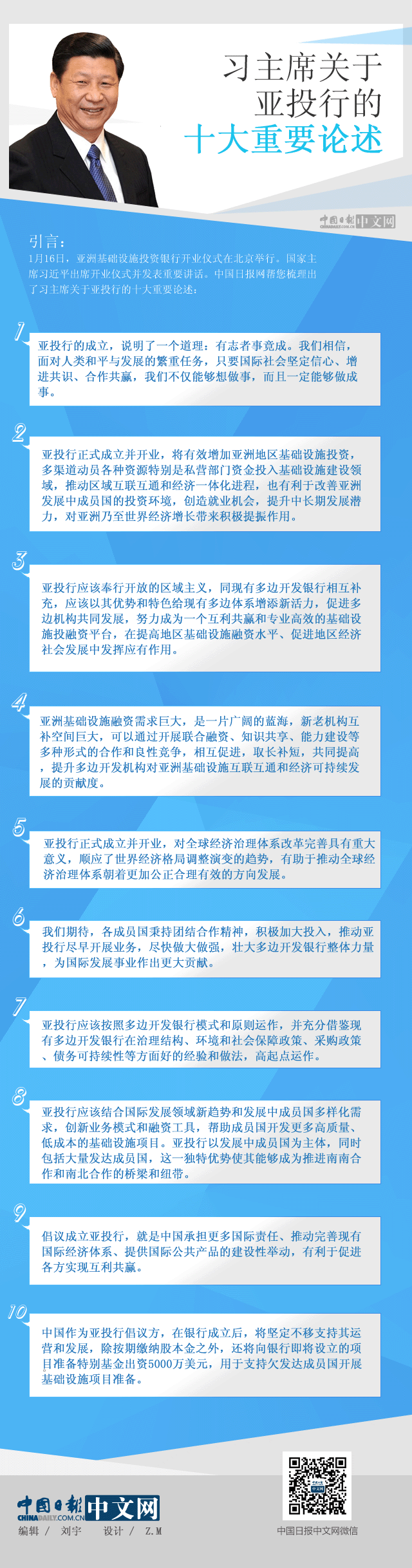 圖解：習主席關于亞投行的十大重要論述