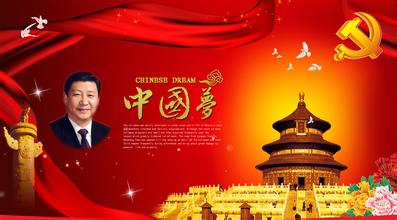 習(xí)近平治國理政:用中國夢建構(gòu)執(zhí)政話語體系