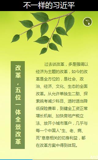 [治國(guó)理政新實(shí)踐]不一樣的習(xí)近平