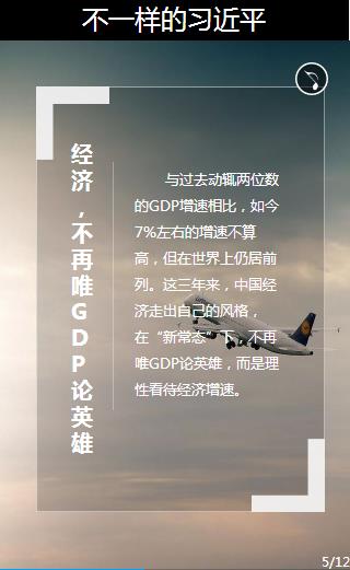 [治國(guó)理政新實(shí)踐]不一樣的習(xí)近平