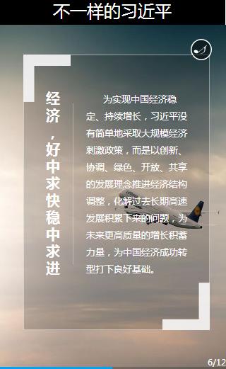 [治國(guó)理政新實(shí)踐]不一樣的習(xí)近平