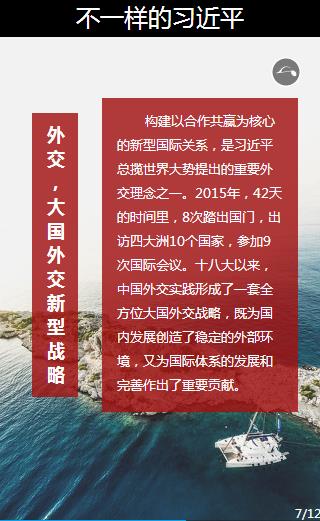 [治國(guó)理政新實(shí)踐]不一樣的習(xí)近平