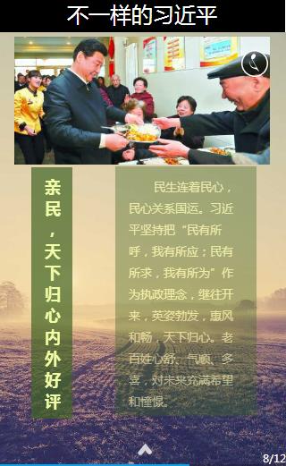 [治國(guó)理政新實(shí)踐]不一樣的習(xí)近平