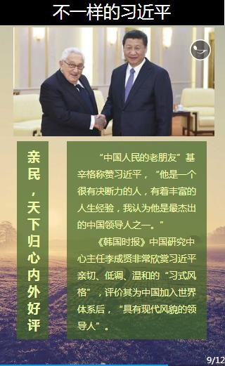 [治國(guó)理政新實(shí)踐]不一樣的習(xí)近平