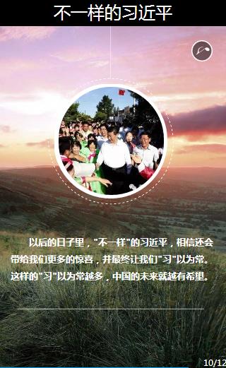 [治國(guó)理政新實(shí)踐]不一樣的習(xí)近平