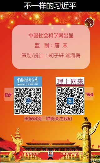 [治國(guó)理政新實(shí)踐]不一樣的習(xí)近平