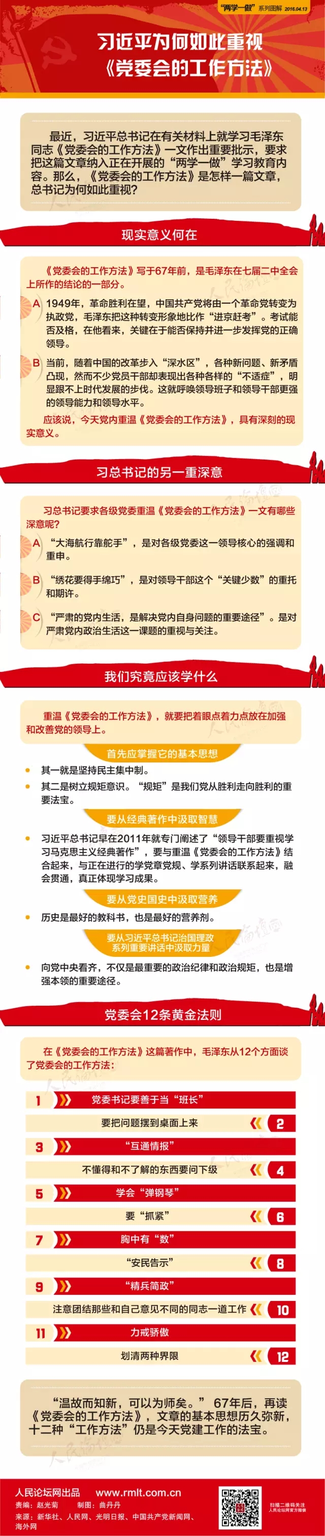 習(xí)近平為何如此重視《黨委會的工作方法》？