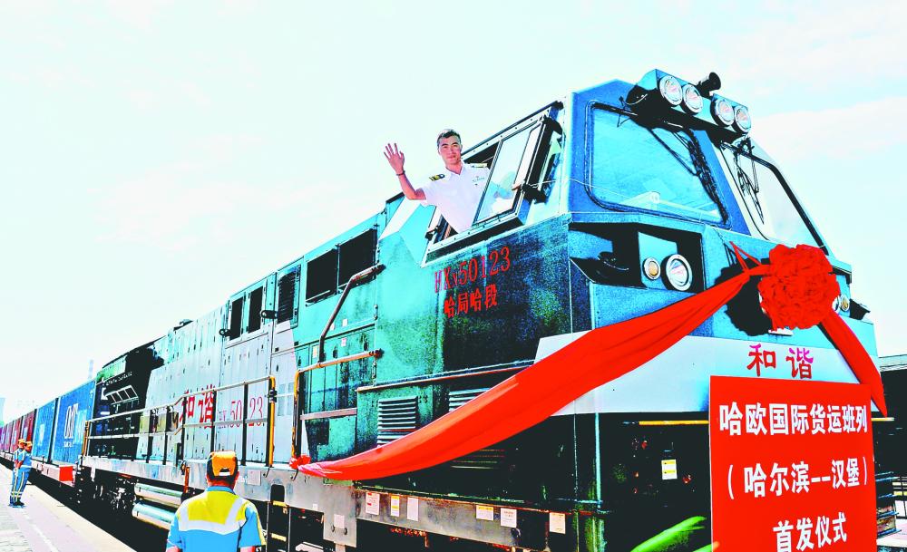 哈歐班列開行一周年:打通亞歐“新絲路”按下發展“快進鍵”