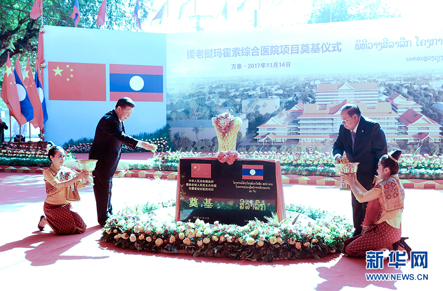 習近平同老撾人民革命黨中央委員會總書記、國家主席本揚一道出席瑪霍索綜合醫院奠基儀式