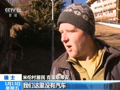 【習主席瑞士之行特別報道】無車小鎮(zhèn):藍天白云后的環(huán)保經(jīng)驗