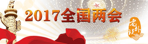 【老外談】美國學(xué)者:中國兩會(huì)描述未來發(fā)展藍(lán)圖