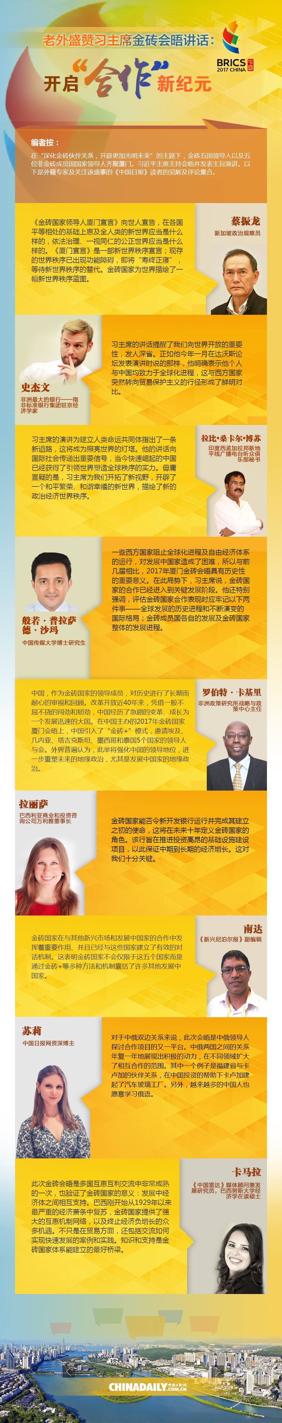 【老外談】習主席金磚會晤講話獲盛贊：開啟合作新紀元