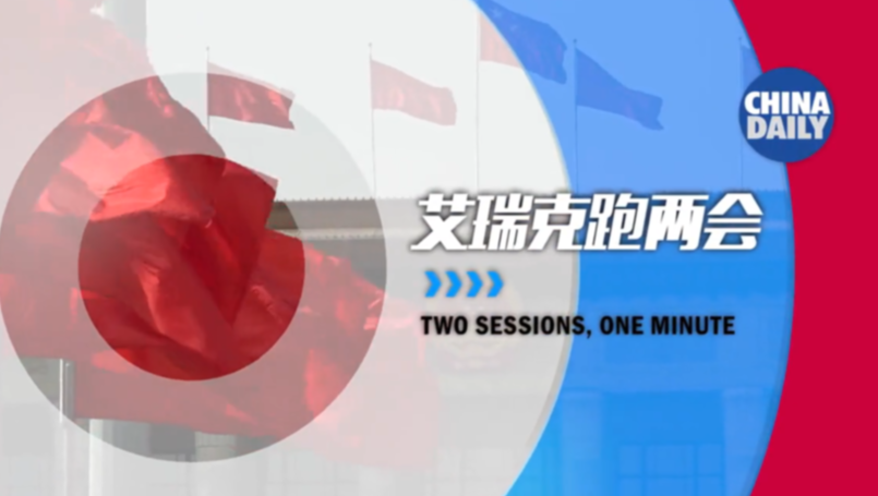 兩會代表委員對話外籍記者飆英語，火花四濺！丨艾瑞克跑兩會