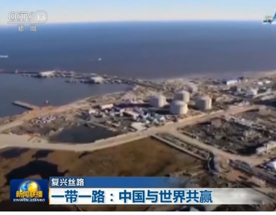 【復興絲路】“一帶一路”:中國與世界共贏