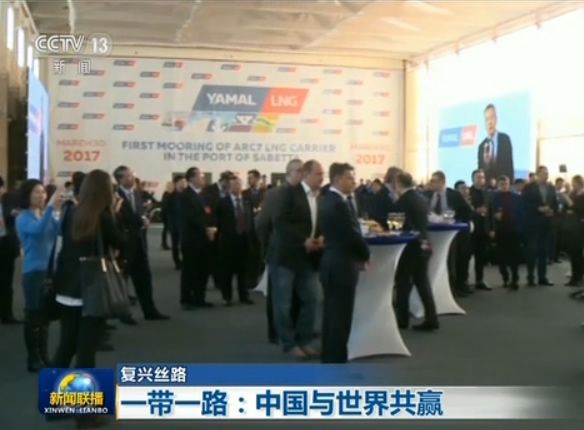 【復興絲路】“一帶一路”:中國與世界共贏