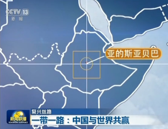 【復興絲路】“一帶一路”:中國與世界共贏