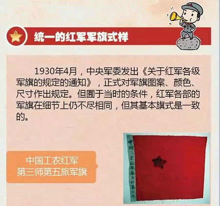 圖解｜收藏！一圖帶你回顧我軍軍旗簡(jiǎn)史