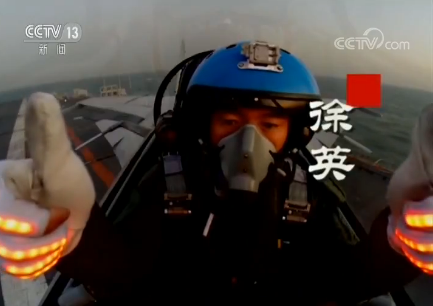 【八一建軍節特別報道】徐英:艦載機飛行員“兵王”