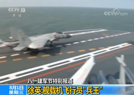 【八一建軍節特別報道】徐英:艦載機飛行員“兵王”