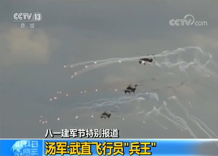 【八一建軍節特別報道】湯軍:武直飛行員“兵王”