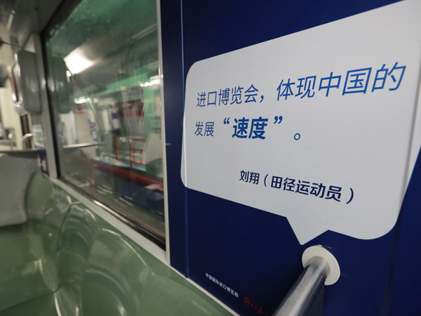 流動的進口博覽會導覽手冊 “進口博覽會專列”地鐵今天首發