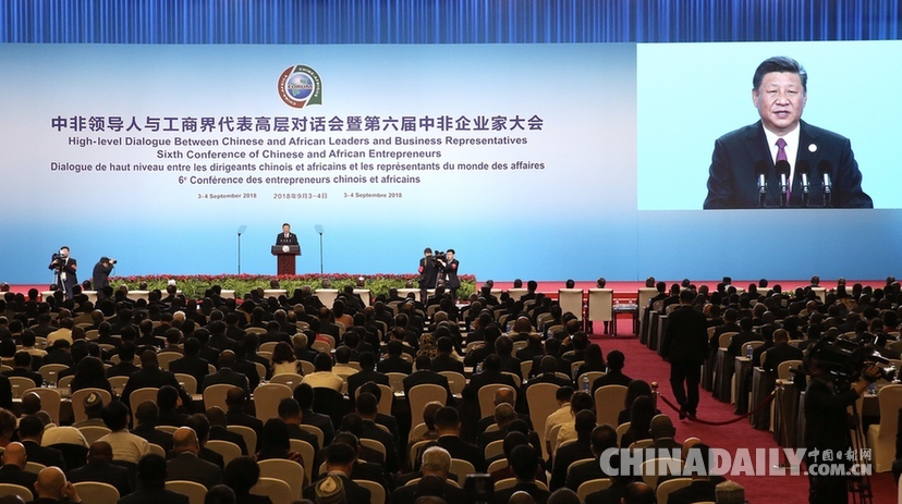 習近平出席中非領導人與工商界代表高層對話會暨第六屆中非企業家大會開幕式并發表主旨演講