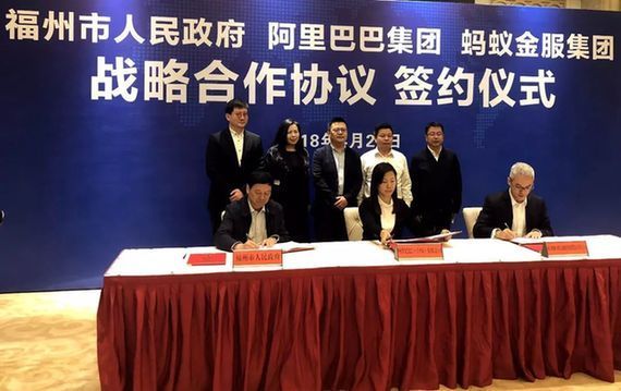 福州牽手阿里,打造“數字中國”福州樣本