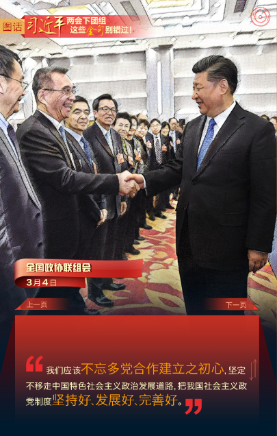 圖話 | 習(xí)近平兩會(huì)下團(tuán)組 這些金句別錯(cuò)過(guò)！