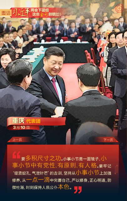 圖話 | 習(xí)近平兩會(huì)下團(tuán)組 這些金句別錯(cuò)過(guò)！
