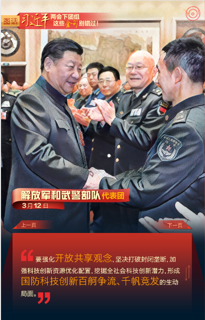 圖話 | 習(xí)近平兩會(huì)下團(tuán)組 這些金句別錯(cuò)過(guò)！