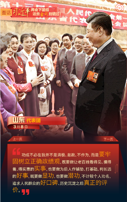 圖話 | 習(xí)近平兩會(huì)下團(tuán)組 這些金句別錯(cuò)過(guò)！