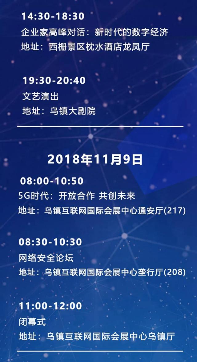 收藏！第五屆世界互聯網大會具體日程公布