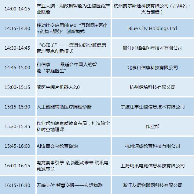 “互聯網之光”博覽會6日開幕 11個主題展區等你來逛