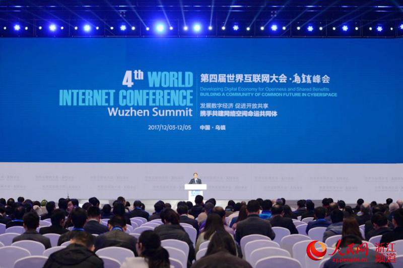 第四屆世界互聯網大會圓滿閉幕 碩果累累