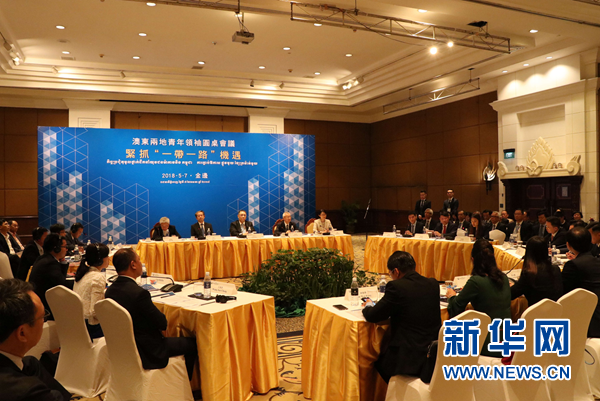 澳柬青年領袖共商“一帶一路”機遇