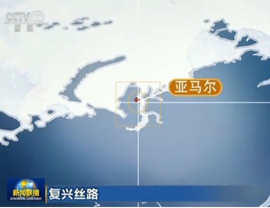 【復興絲路】“一帶一路”:中國與世界共贏