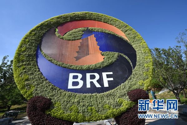 “北京準備好了！”——北京市人民政府新聞發(fā)言人王文杰就“一帶一路”國際合作高峰論壇籌備情況答新華社記者問