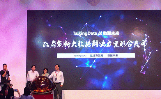TalkingData T11 2016 智能數據峰會在京召開