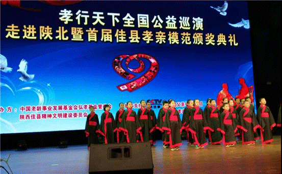 孝行天下全國公益巡演走進陜北圓滿舉行