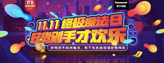 松下99周年玩轉(zhuǎn)內(nèi)容營銷,助力京東11.11