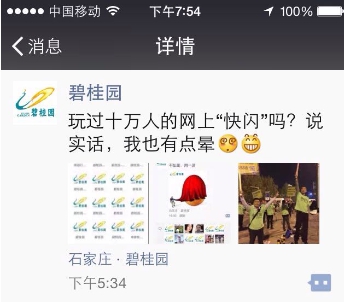 熱點關注:碧桂園沒事扯的什么“蛋”?